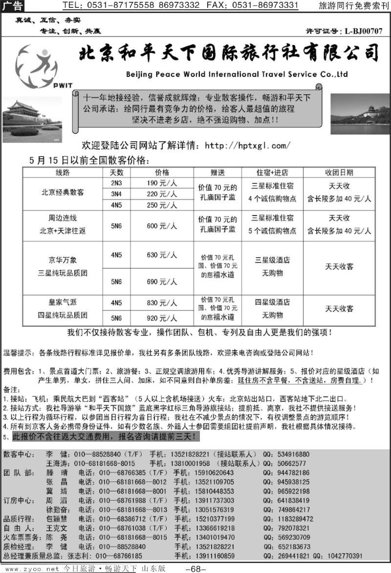 68p北京和平天下国际旅行社有限公司