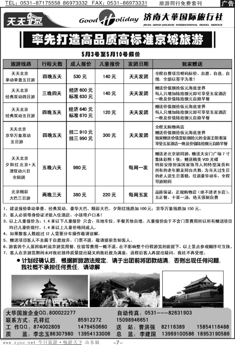 红册扉页7p济南大华国际旅行社—北京专线