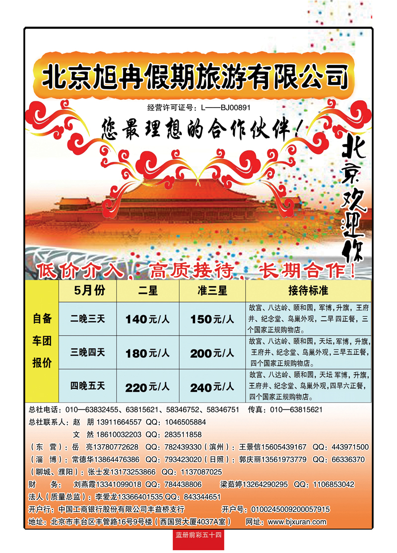 蓝册前彩54北京旭冉假期旅游