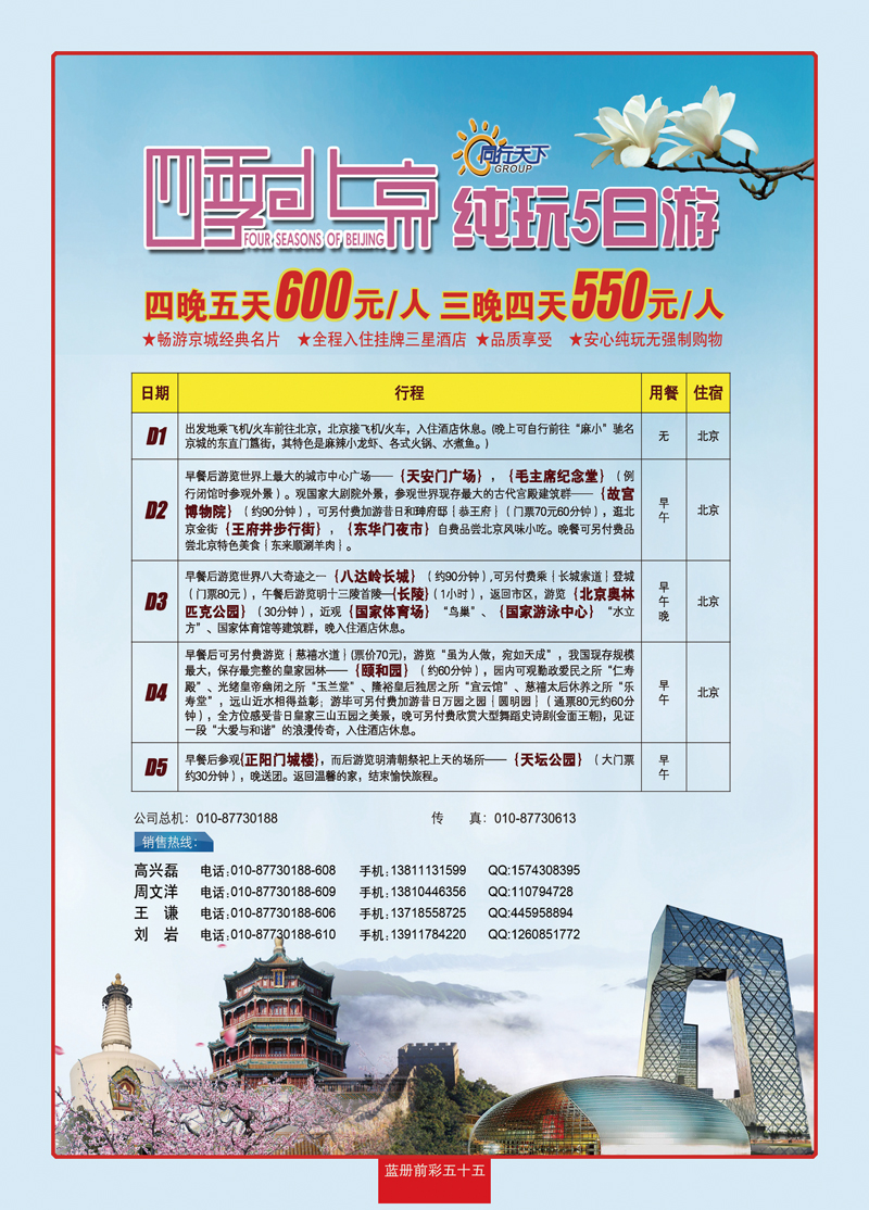 蓝册前彩55上航假期北京散客天天接