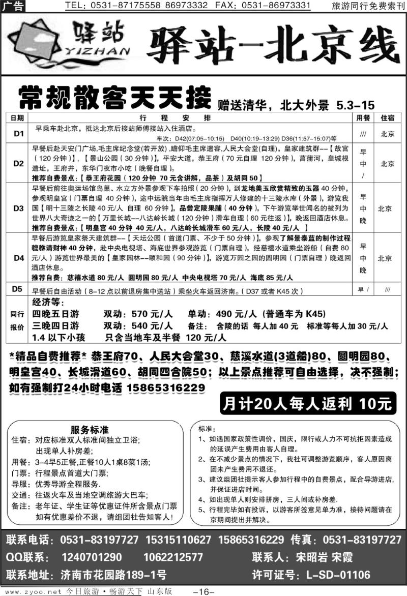 蓝册扉页16p驿站—北京线