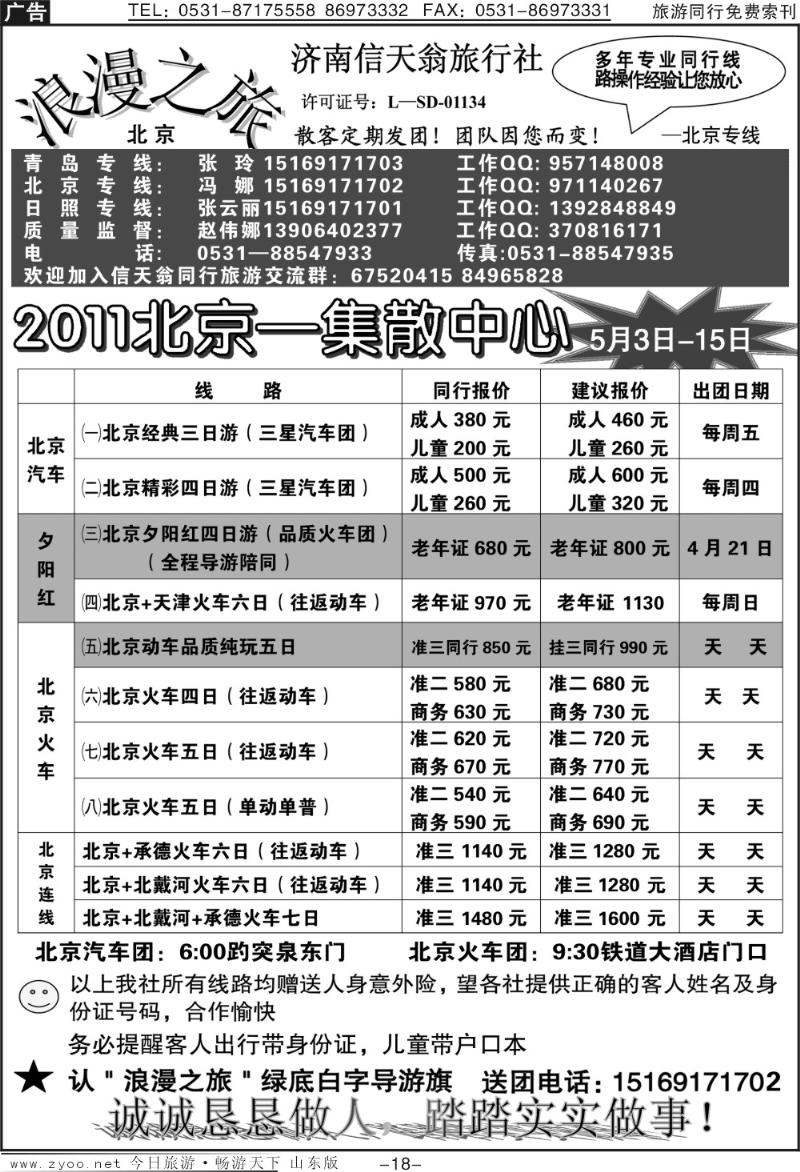 蓝册扉页18p信天翁旅行社—2011北京集散中心