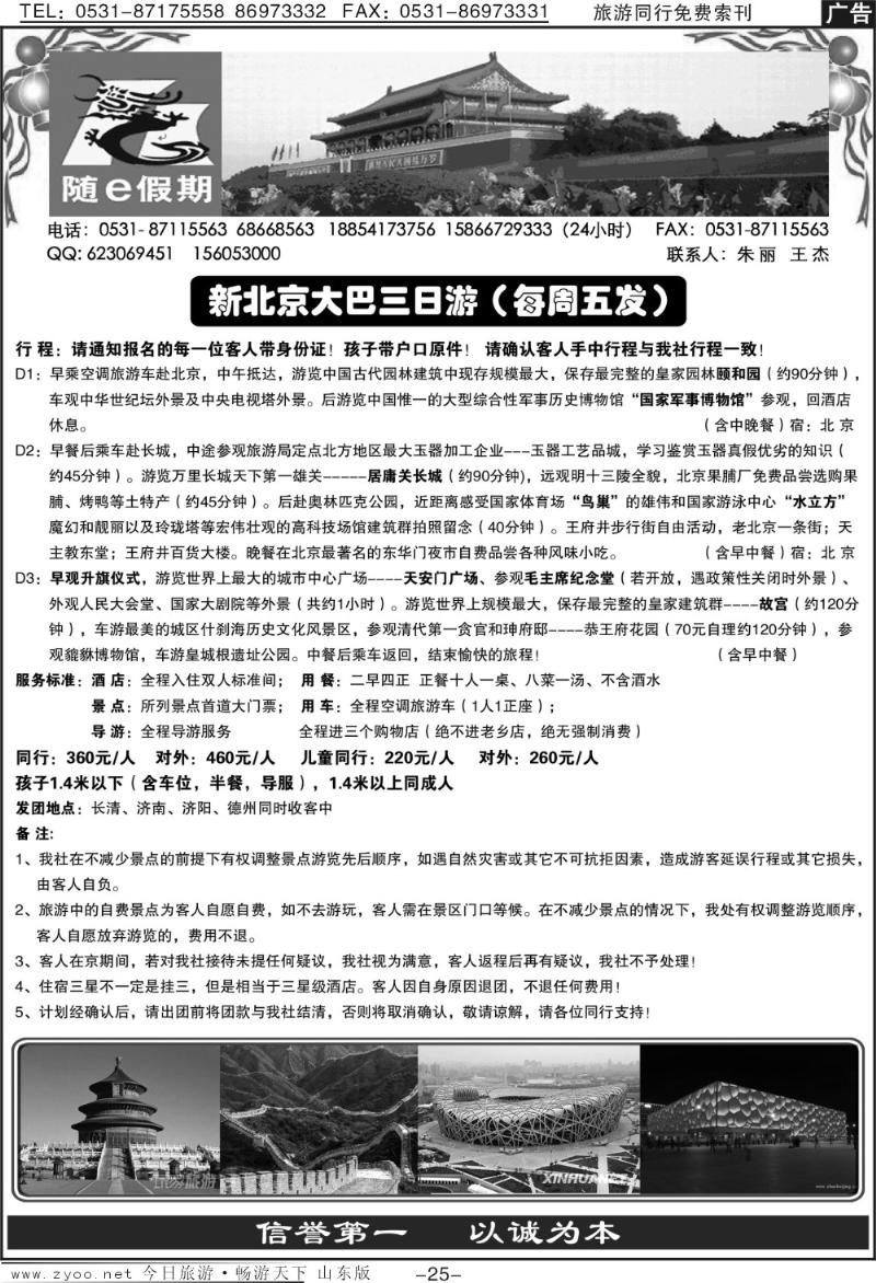 蓝册扉页25p随E假期—北京专线