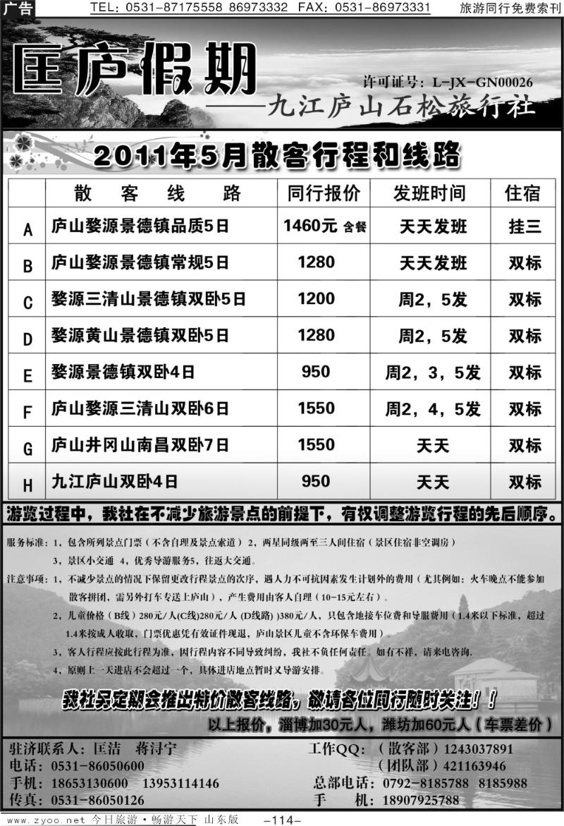 114p匡庐假期