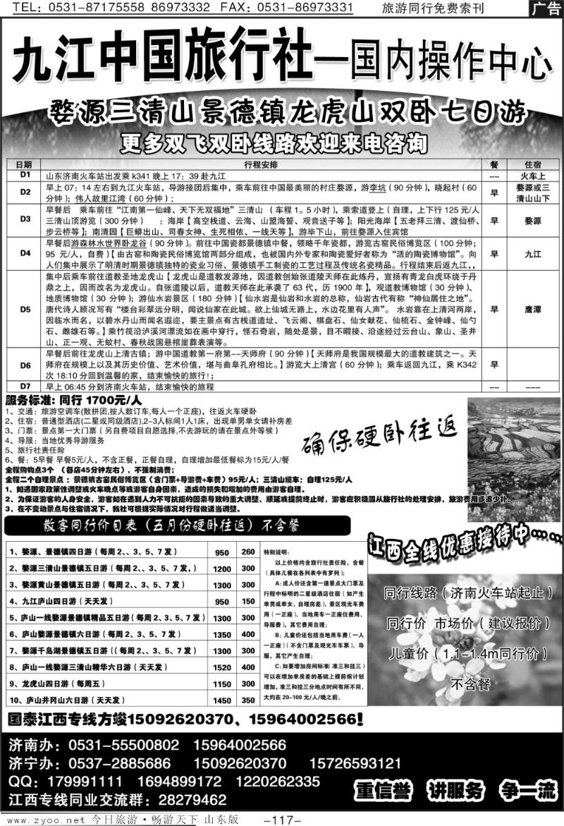 117p国泰假期—江西专线—方竣