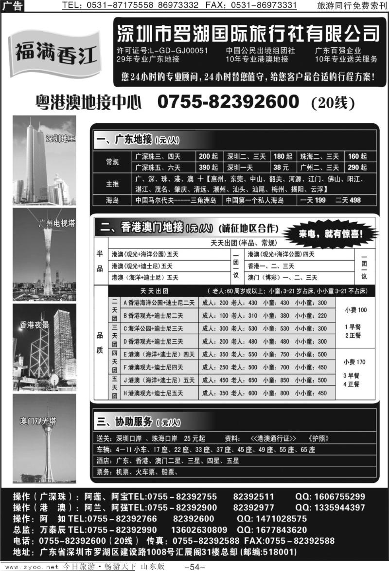 54p福满香江—港澳广东地接