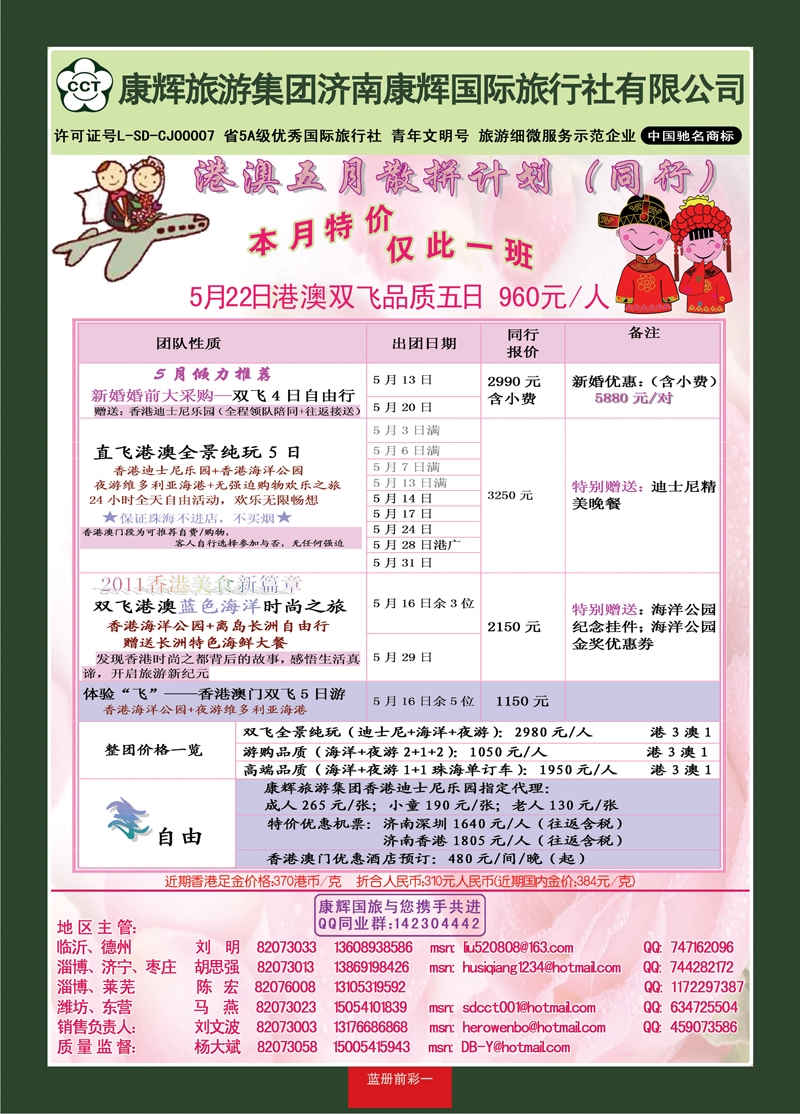 蓝册前彩1康辉旅游—港澳专线
