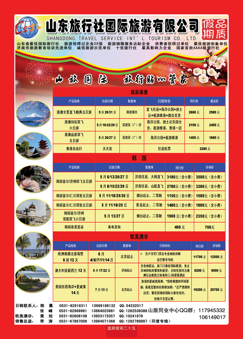 蓝册前彩25山东旅行社—品质假期