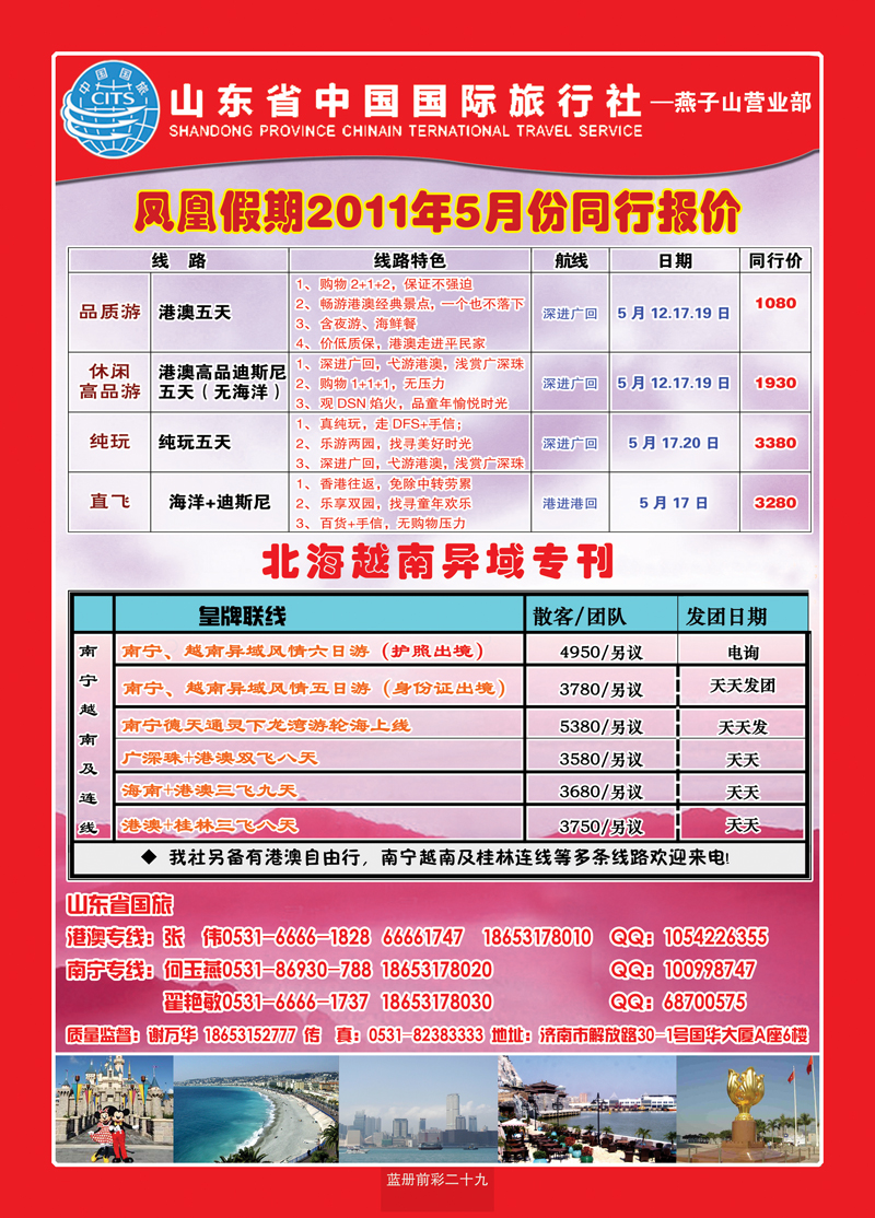 蓝册前彩29山东省中国国际旅行社—凤凰假期