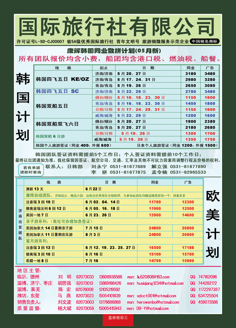 蓝册前彩3康辉旅游—日韩+欧美专线