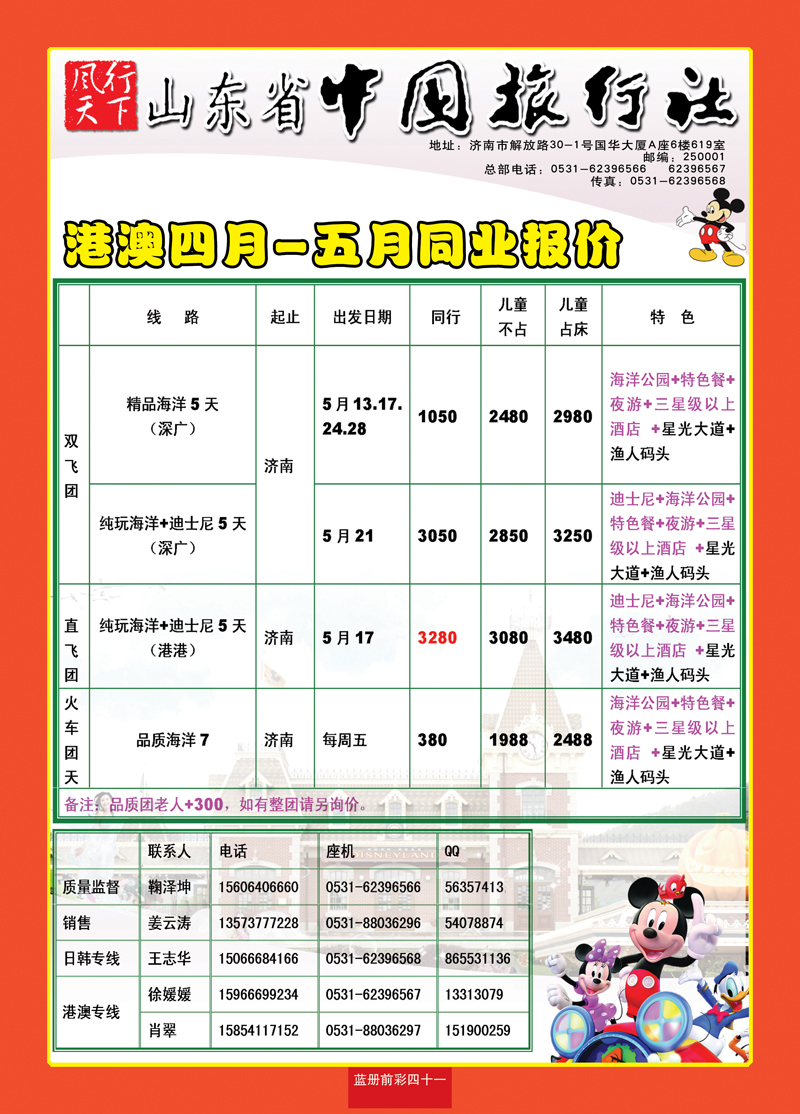 蓝册前彩41山东省中旅—风行天下