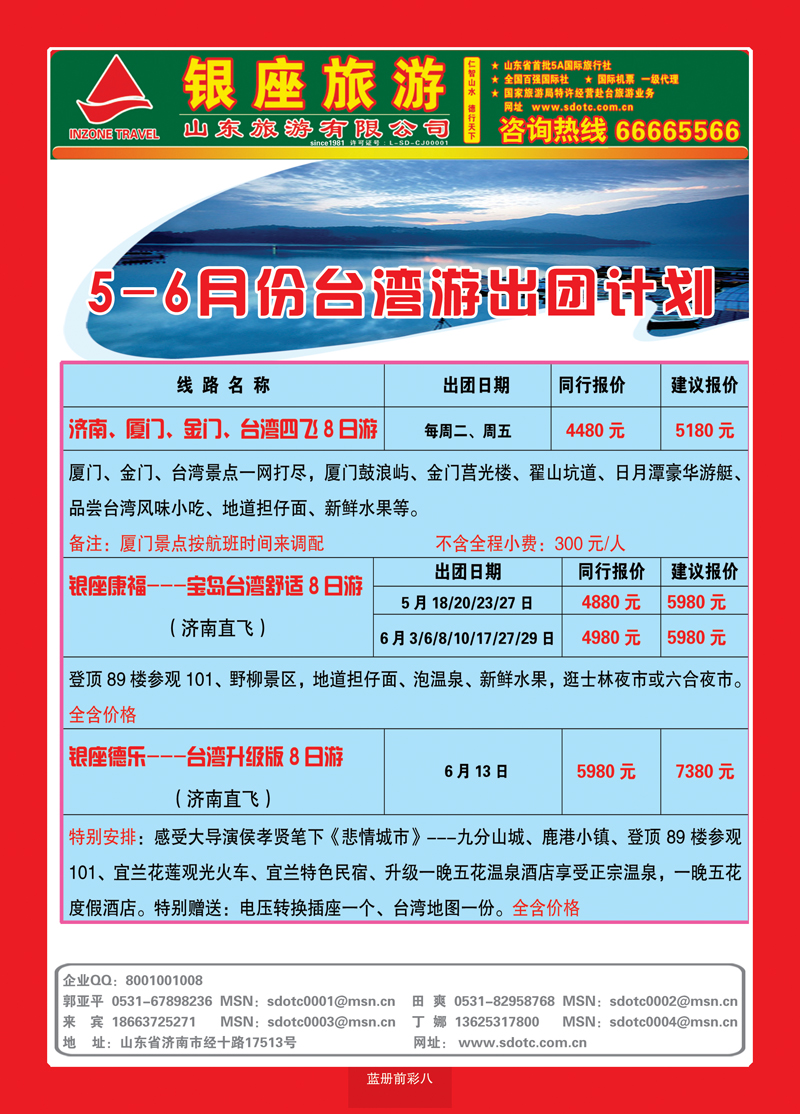 蓝册前彩8山东旅游—山东银座旅游集团2