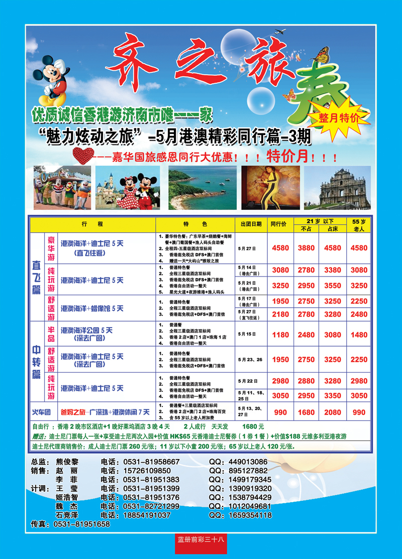 蓝册前彩三十八齐之旅—山东嘉华文化国旅