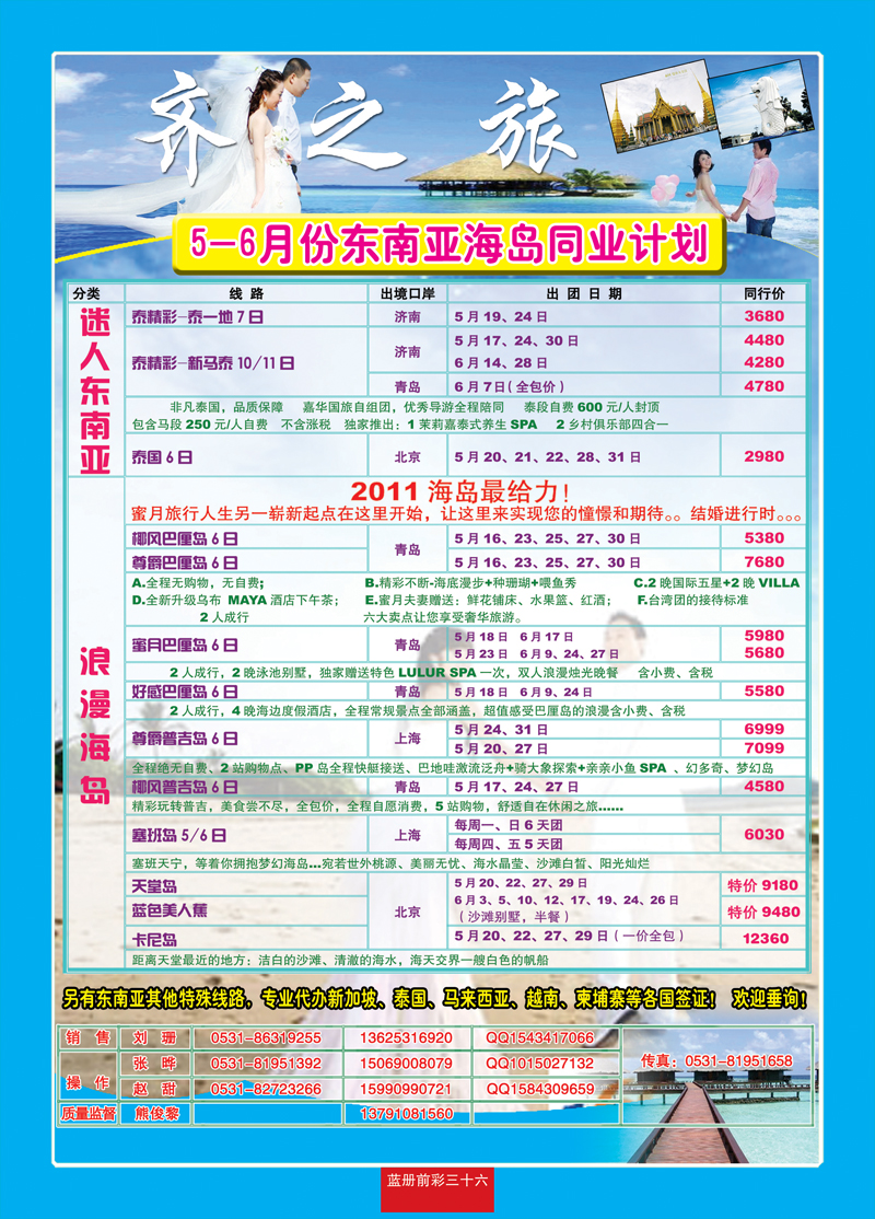 蓝册前彩三十六齐之旅—山东嘉华文化国旅