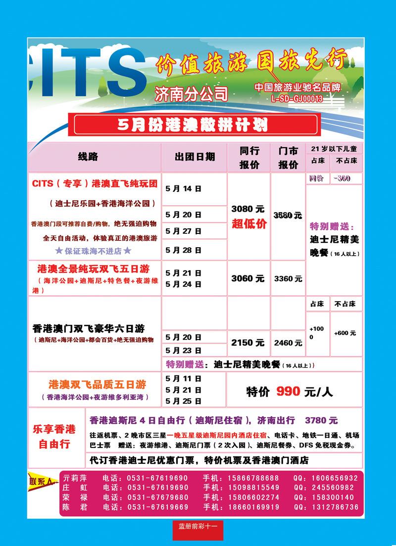 蓝册前彩十一中国国旅