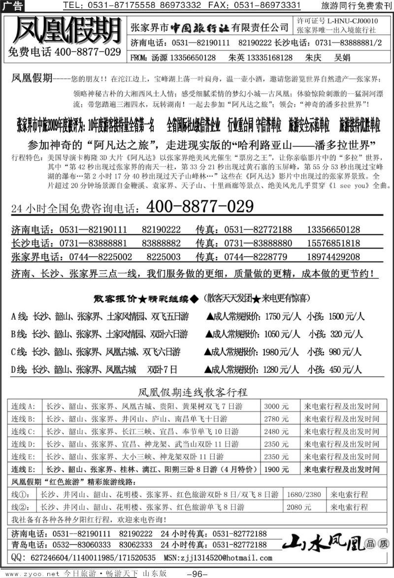 96p凤凰假期