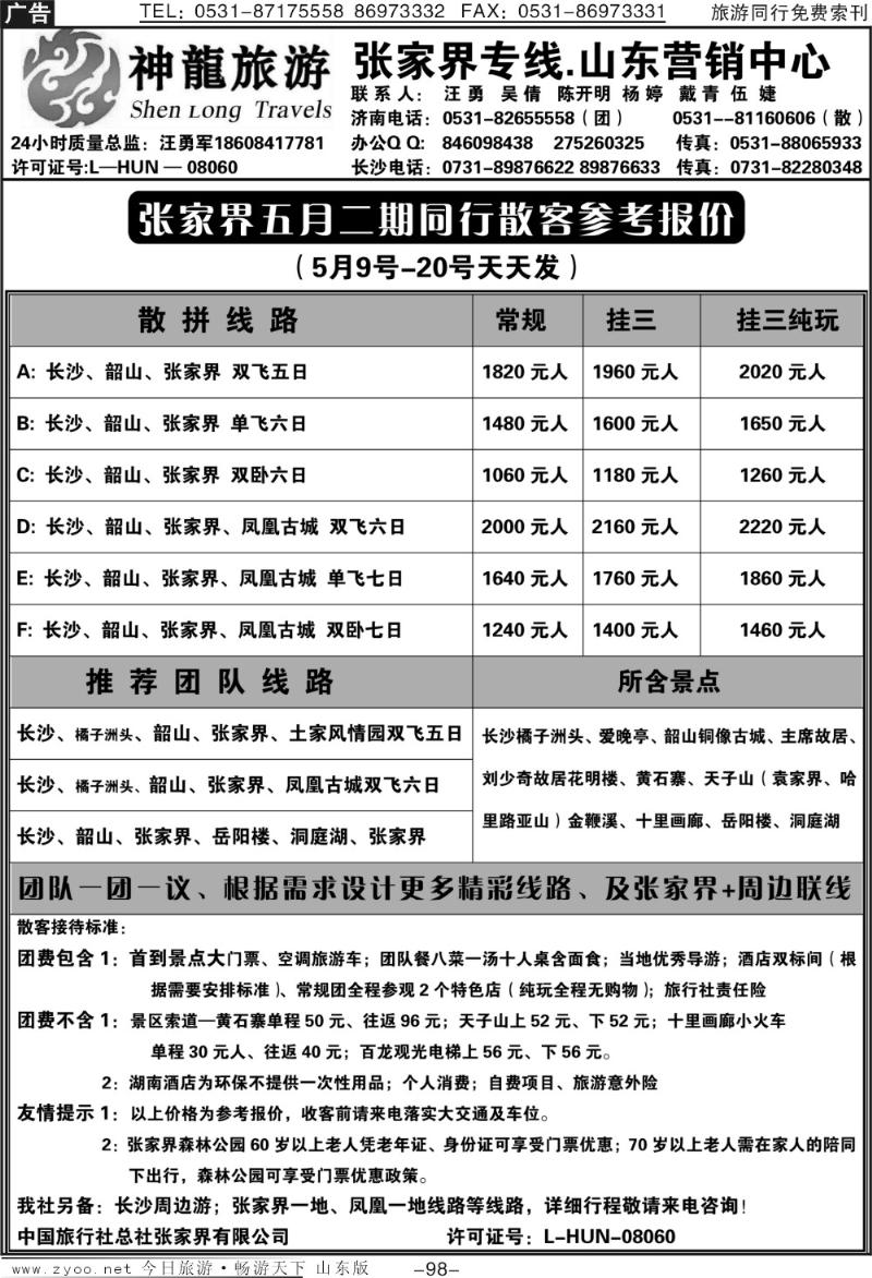 98p神龙假期