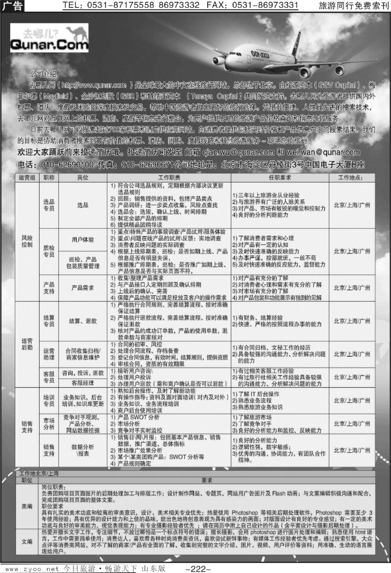 222p去哪网—北京趣拿科技有限公司