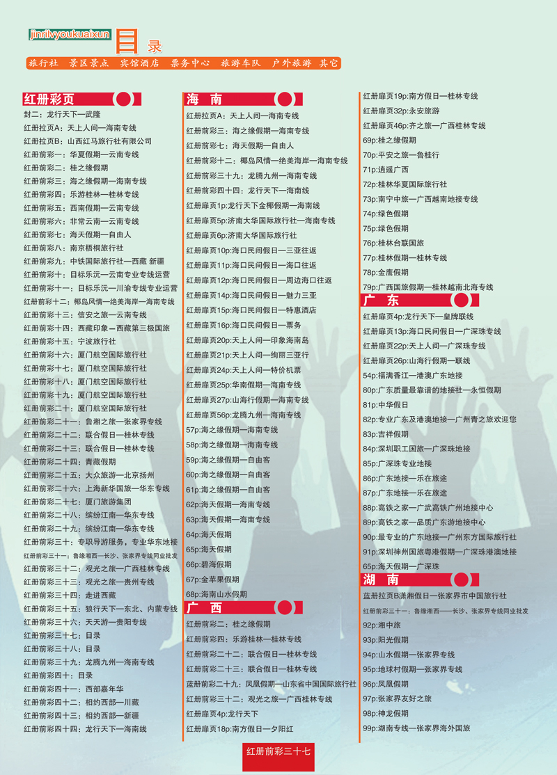 红册前彩37