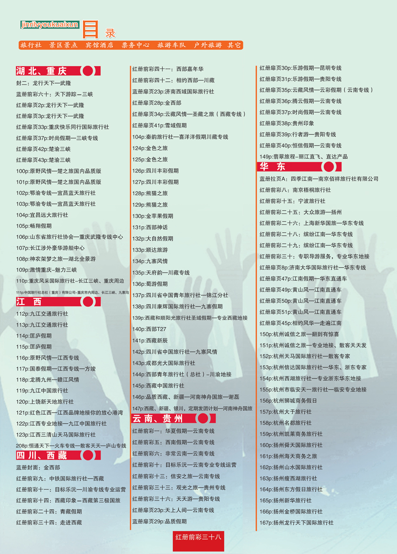 红册前彩38