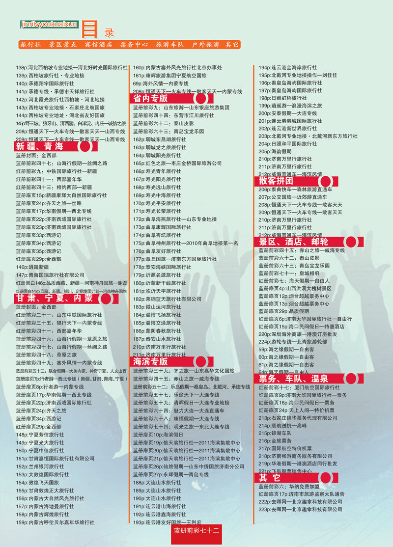 蓝册前彩72