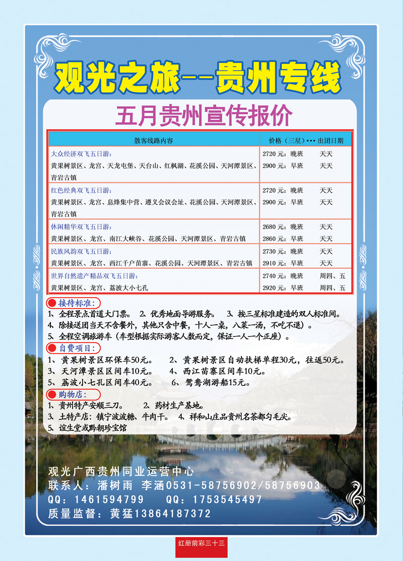 红册前彩33观光之旅—贵州专线
