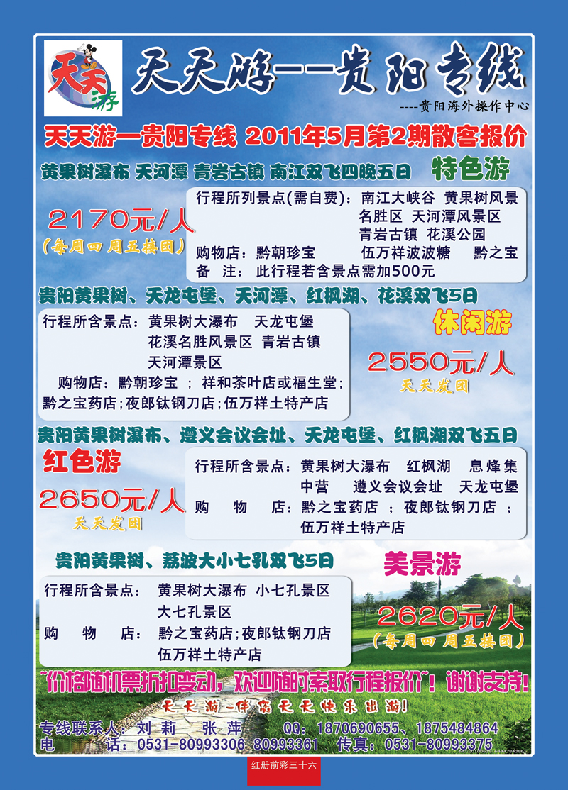 红册前彩36天天游-贵阳