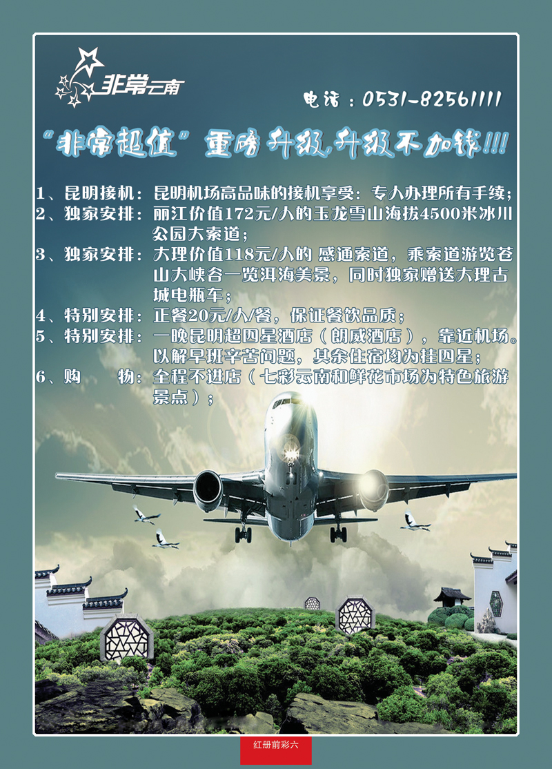 红册前彩6非常云南