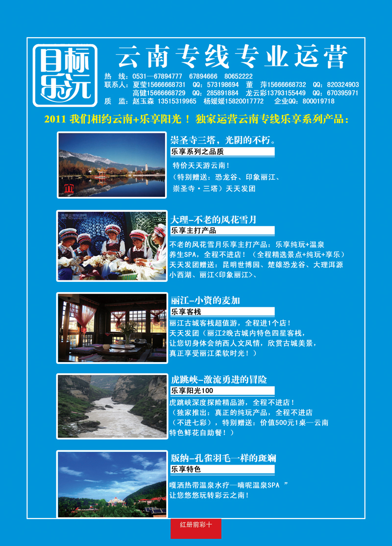 红册前彩十目标乐沅—云南专业专线运营