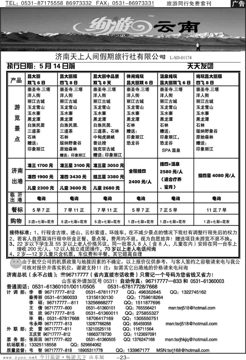 红册扉页23p天上人间—云南专线