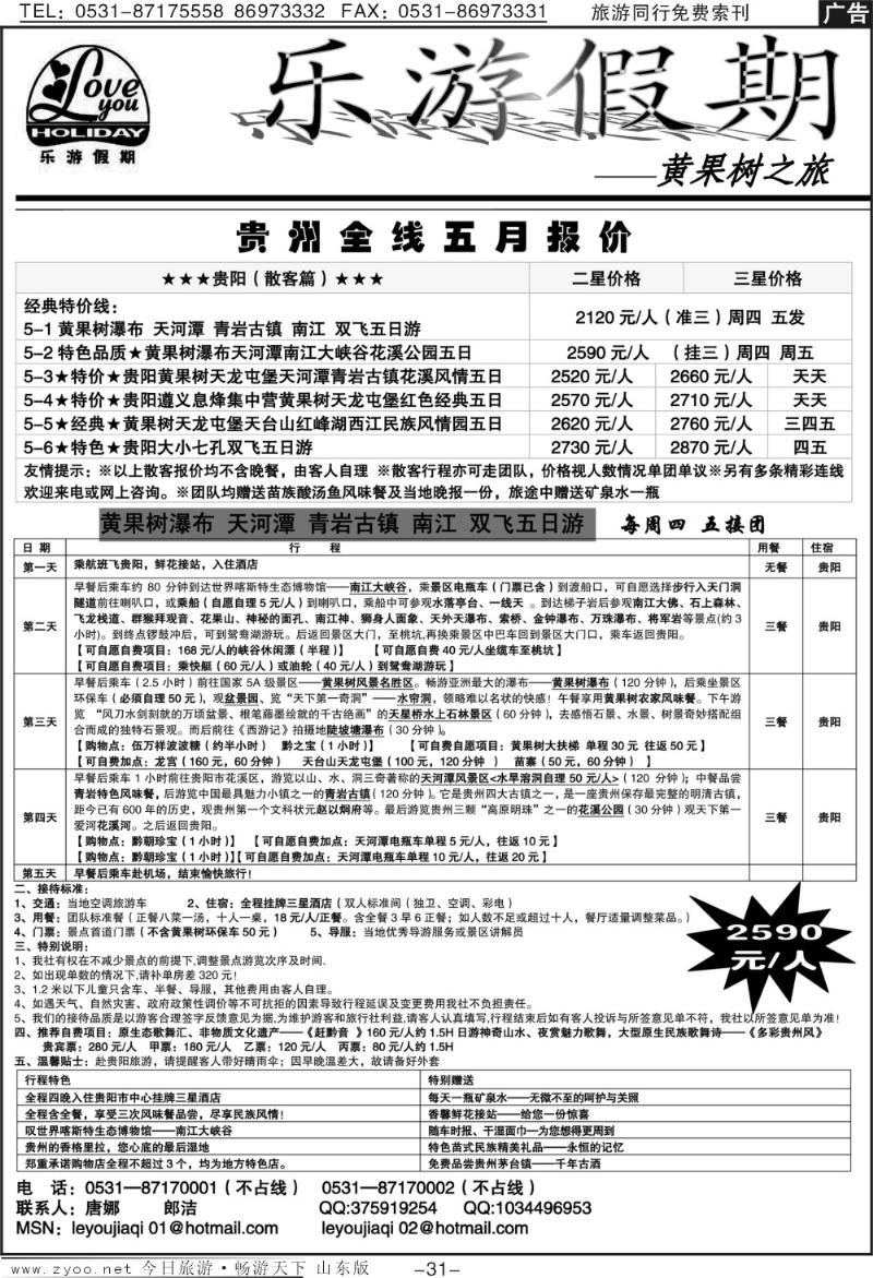 红册扉页31p乐游假期—贵阳专线