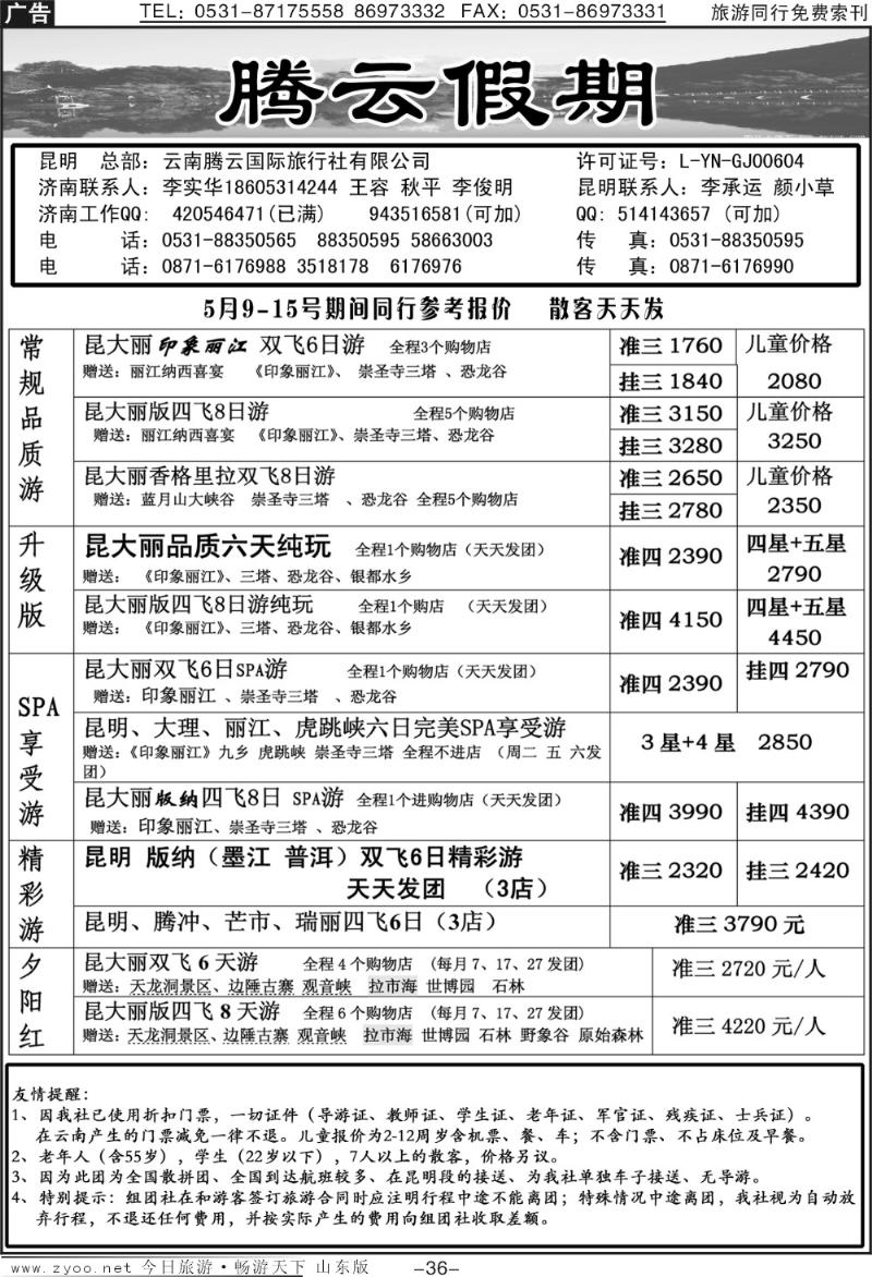 红册扉页36p腾云假期—云南专线