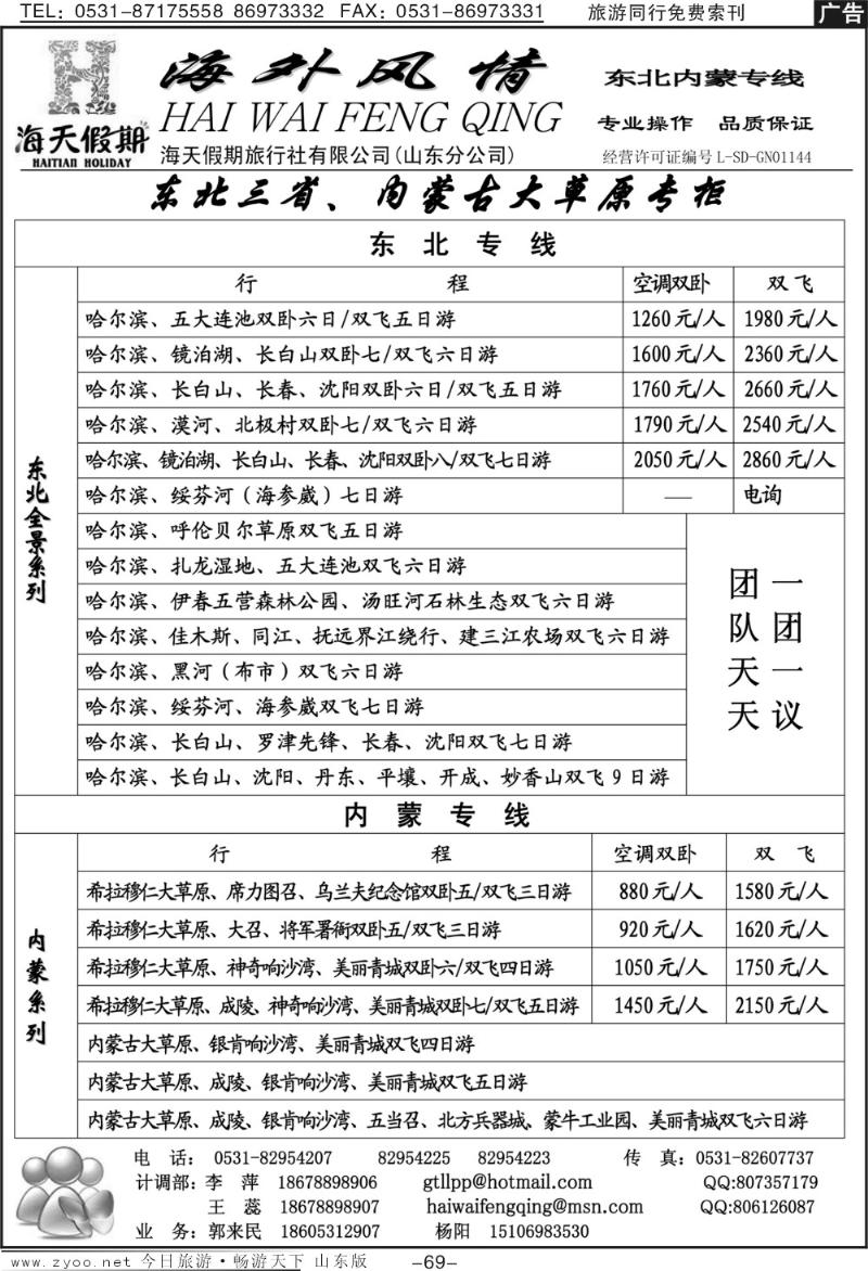 69p海外风情—东北专线