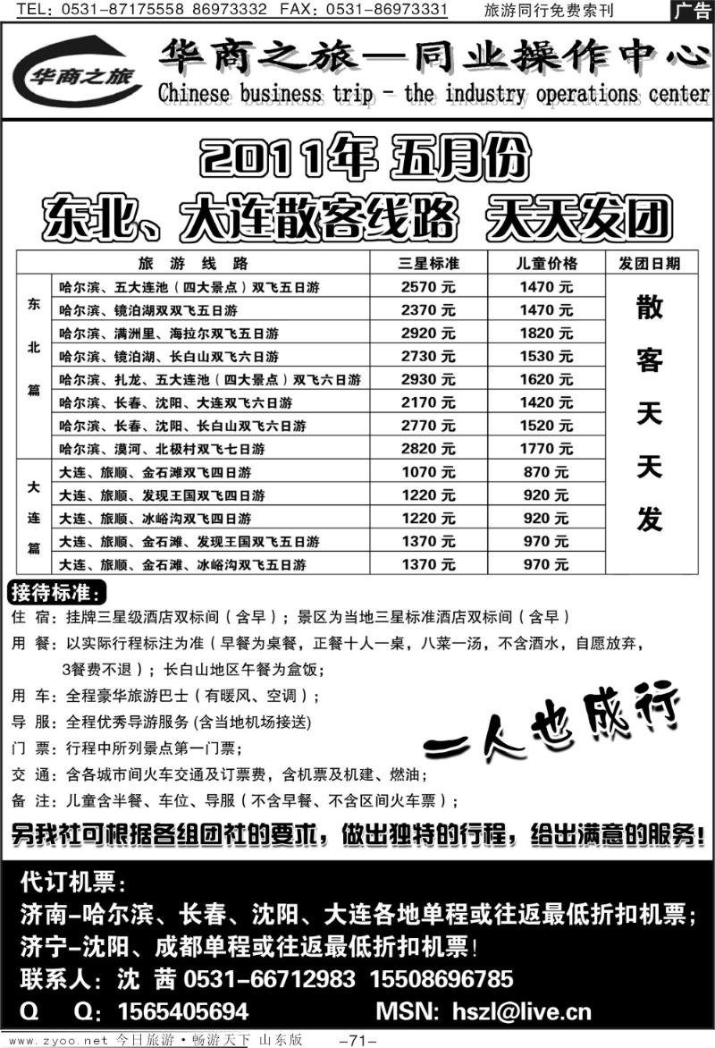 71p华商之旅—同业操作中心