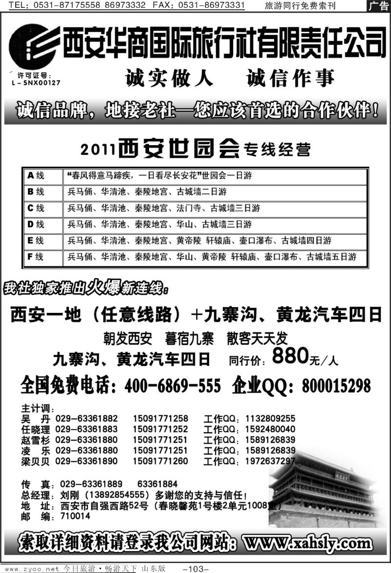 103p西安华商国际旅行社