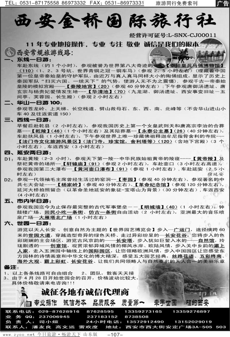 107p西安金桥国旅