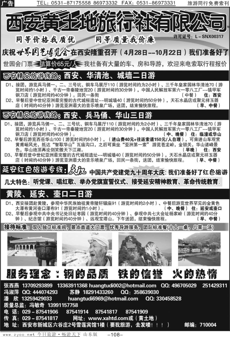 108p西安黄土地旅行社有限公司