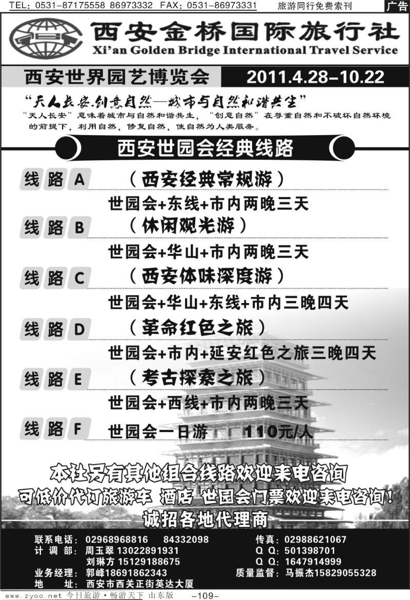 109p西安金桥国际旅行社—精诚假期