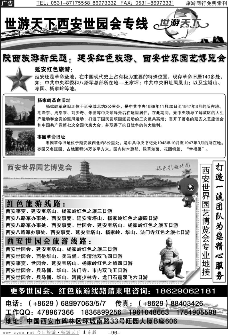 96p世游天下—西安市园会欢迎你