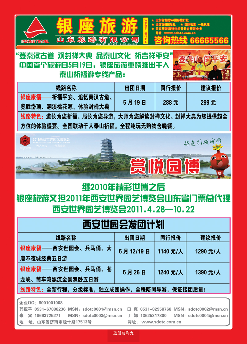 蓝册前彩9山东旅游