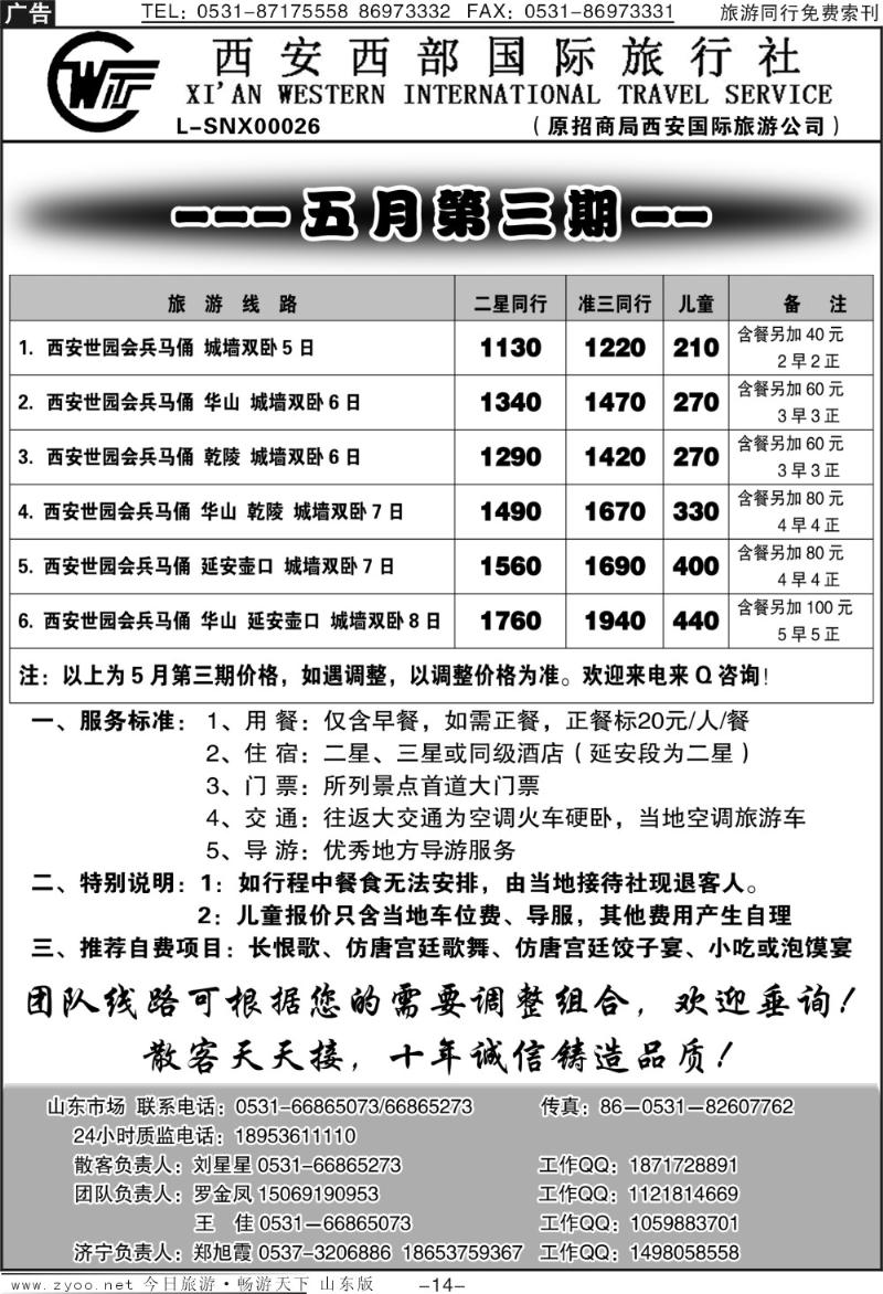蓝册扉页14p招商局西安国际旅游公司