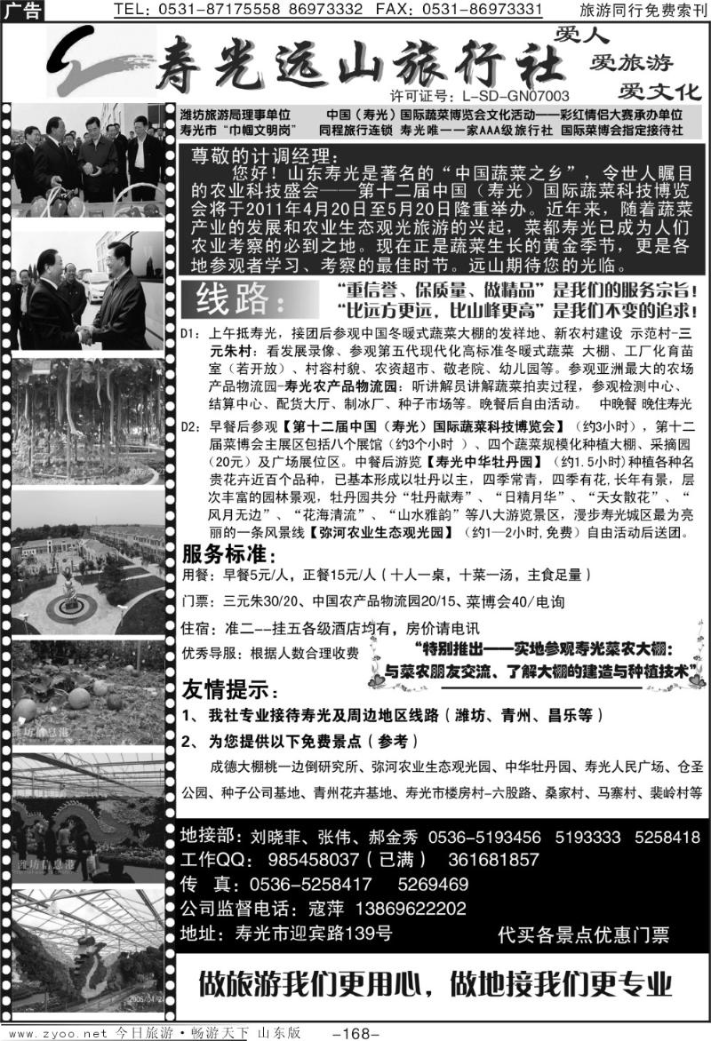 168p寿光远山旅行社