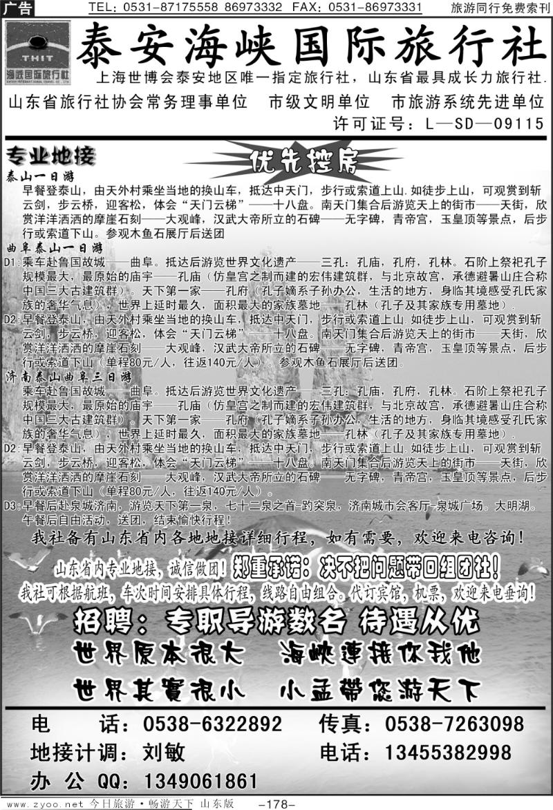 178p泰安海峡国际旅行社