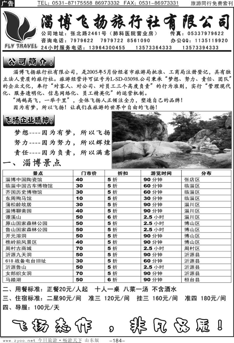 184p淄博飞扬旅行社