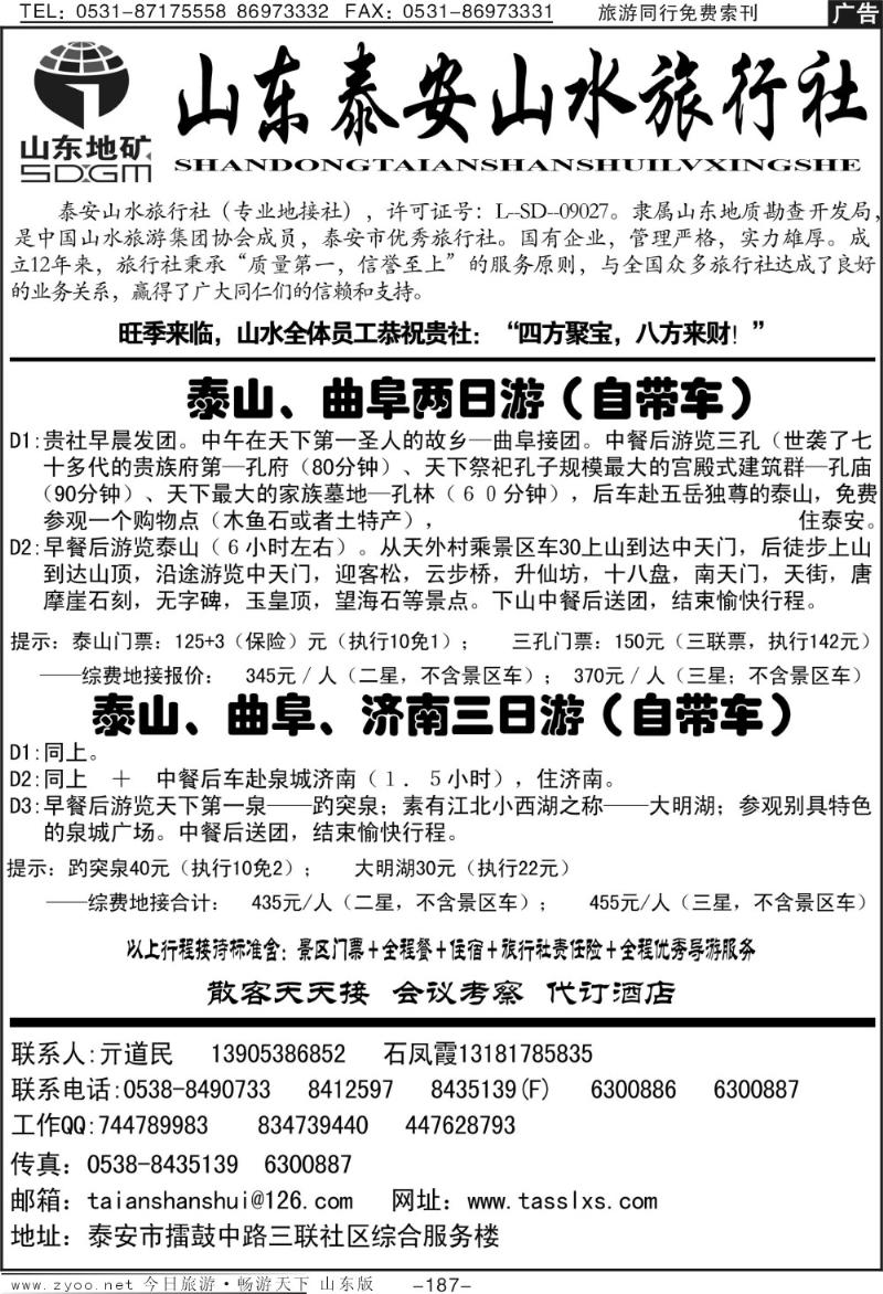 187p泰安山水旅行社