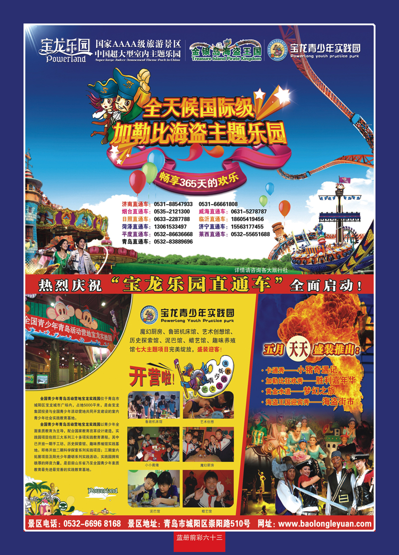 蓝册前彩63青岛宝龙乐园