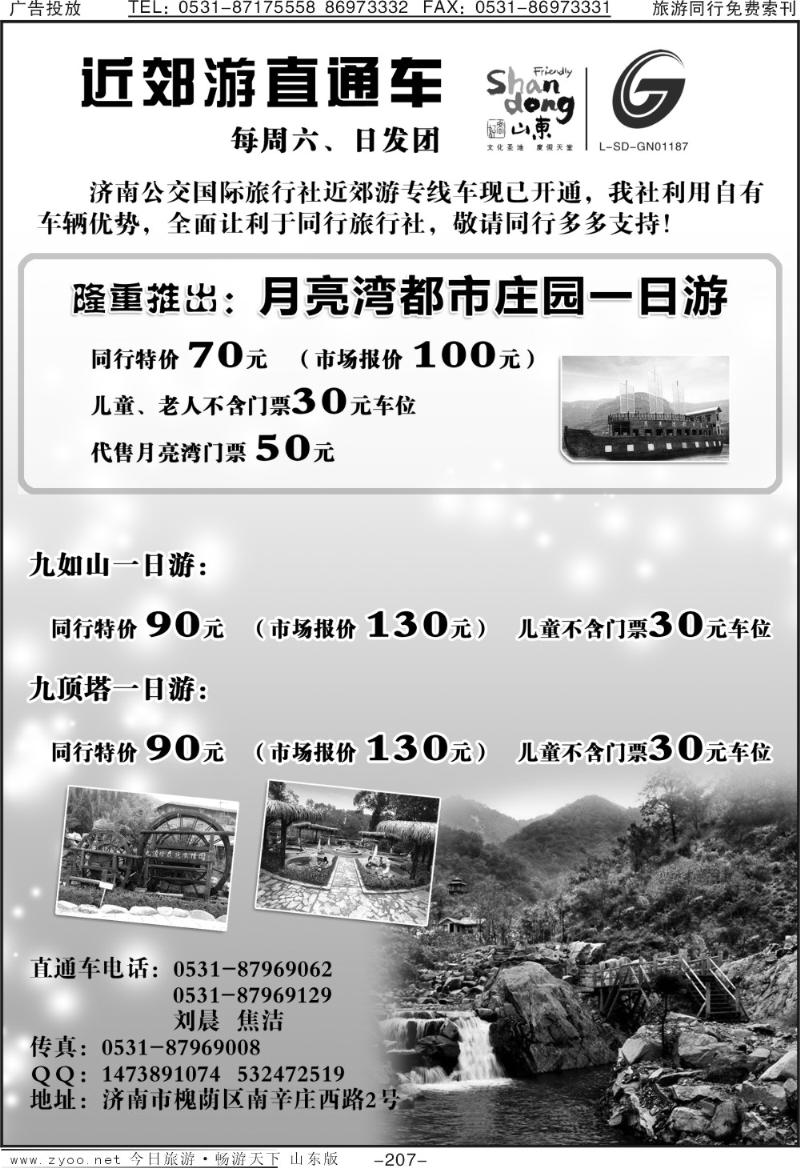 207p公交国旅—近郊游直通车