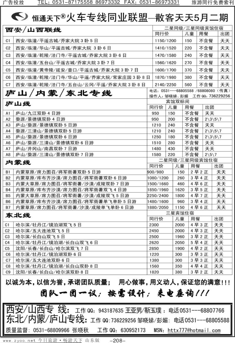 208p恒通天下—火车专线—散客天天