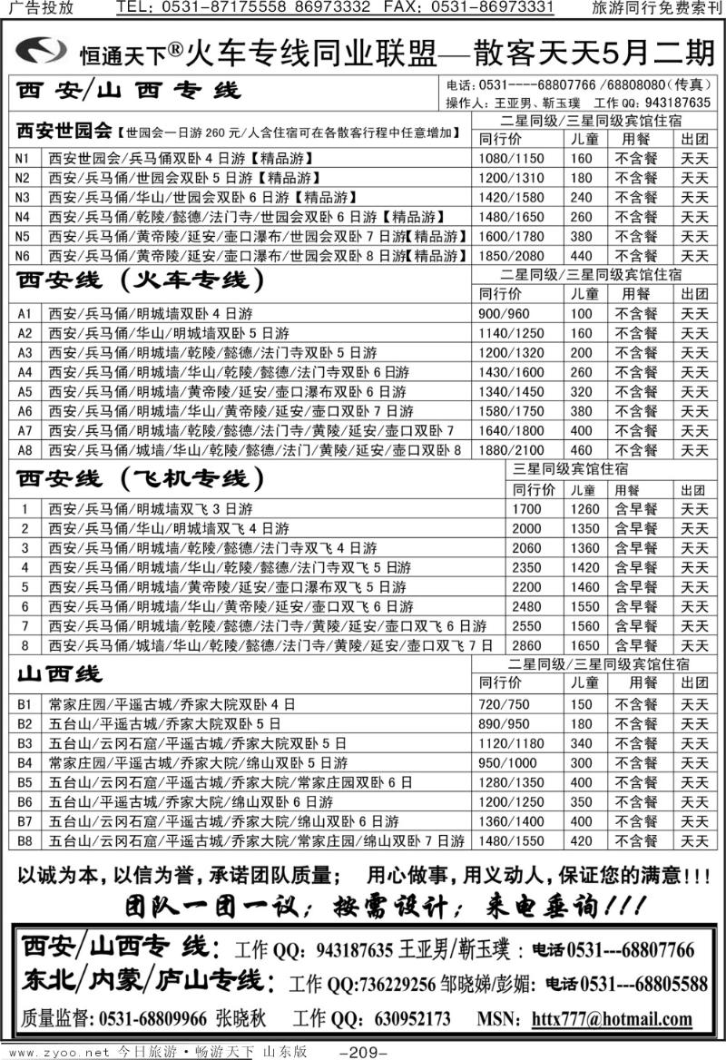 209p恒通天下—火车专线—散客天天