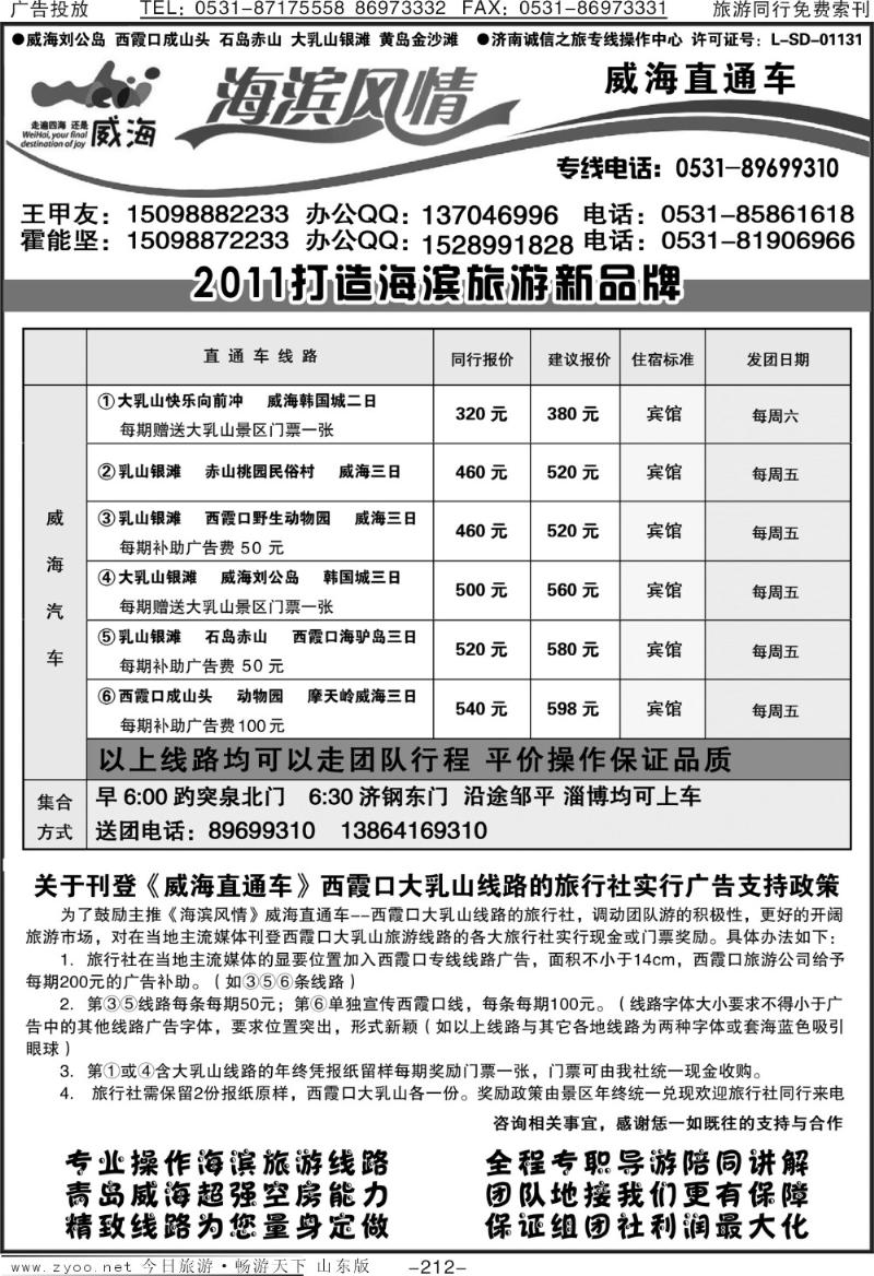 212p威海直通车—海滨风情